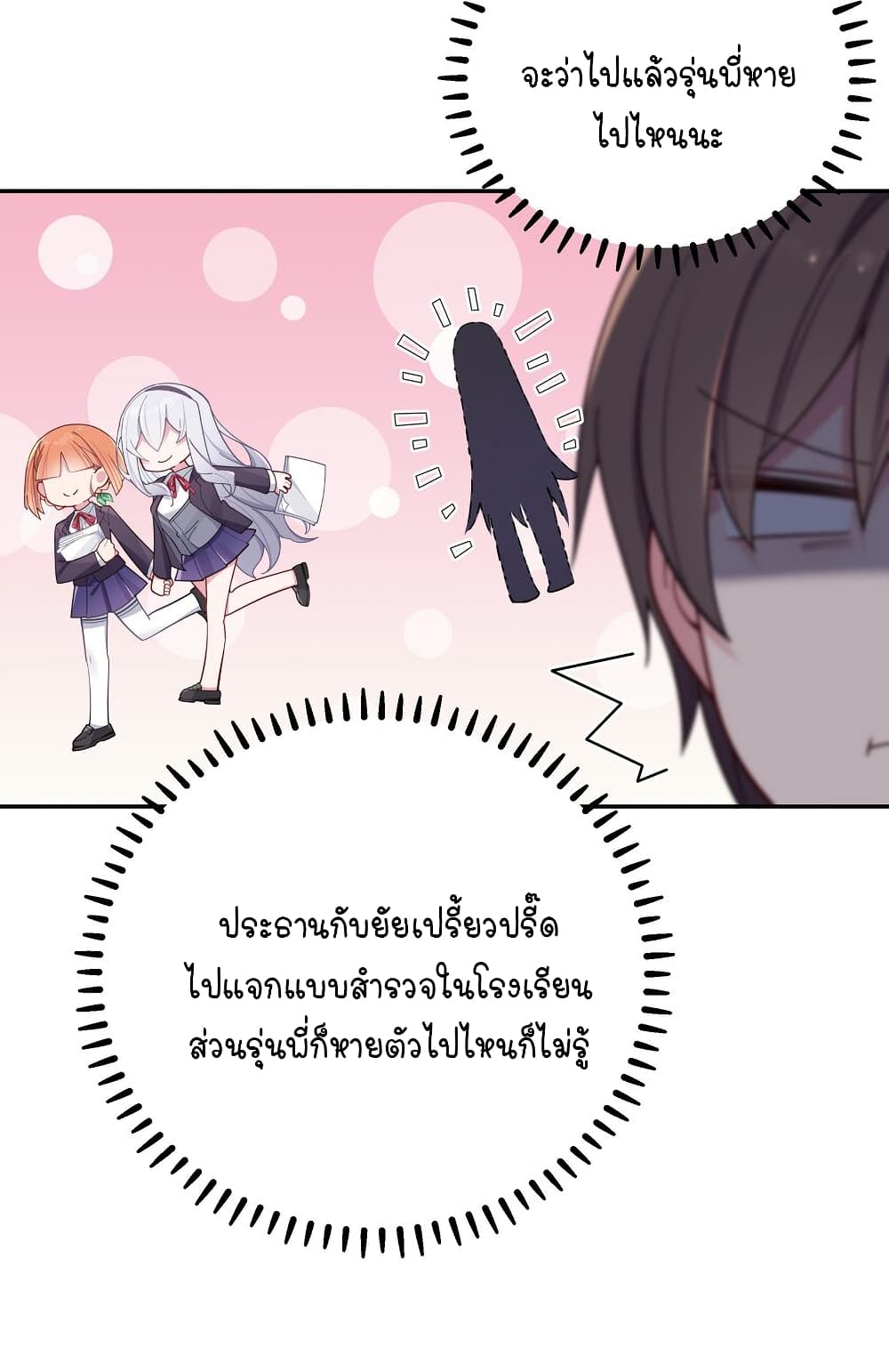 Fake Girlfriend My Fault ตอนที่ 54 (6)
